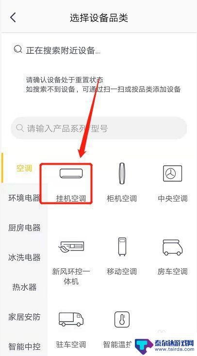 如何用手机去控制空调 手机如何通过蓝牙控制空调的步骤详解图解