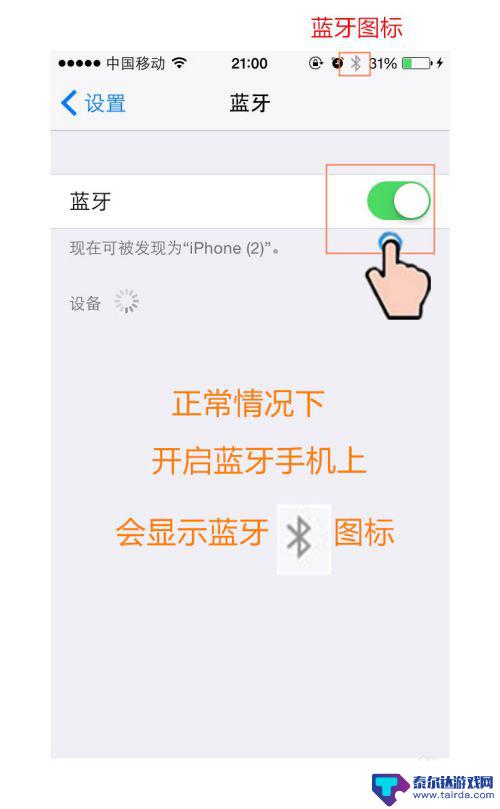 苹果手机蓝牙怎么显示 苹果手机蓝牙图标消失怎么办