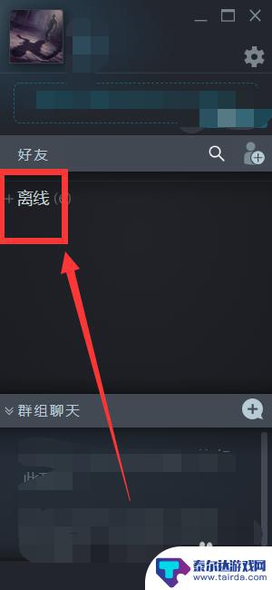 steam怎么发起语音聊天 steam怎么和好友私聊