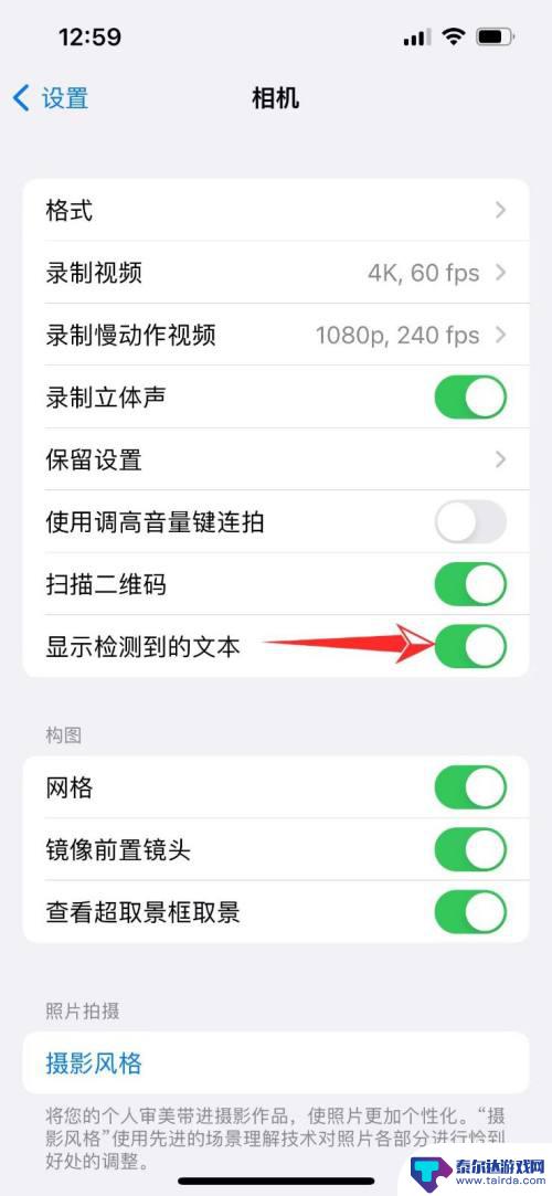 苹果手机怎么关闭文字 iOS15图片文字识别如何关闭