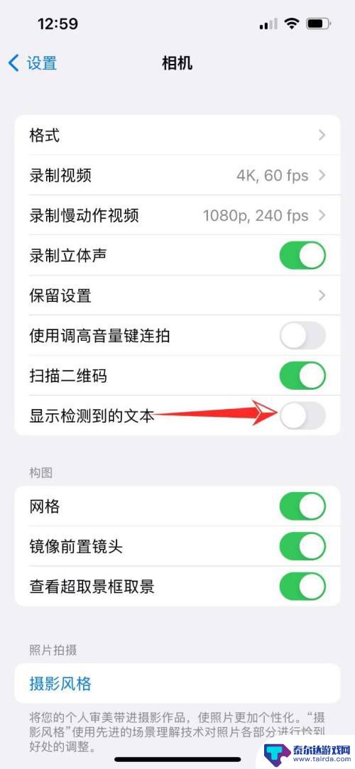 苹果手机怎么关闭文字 iOS15图片文字识别如何关闭