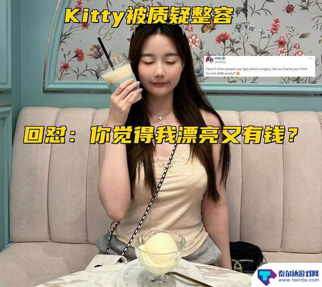 Kitty被指整容美照遭质疑，Doran怒批双败赛制，国一剑姬停播宣布结婚