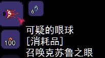 泰拉瑞亚什么之眼 克苏鲁之眼召唤后怎么对付