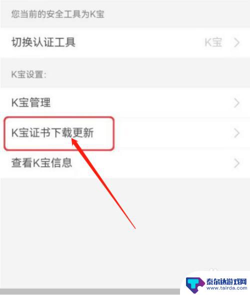 农行k宝在手机上怎么更新 农业银行手机银行k宝更新步骤