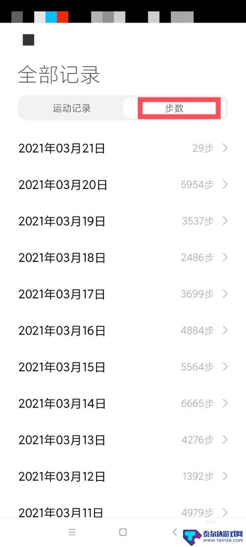 小米手机步数如何查看对方 小米手机如何查看步数历史记录