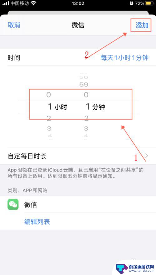 苹果手机怎么设置手机限时 iPhone苹果手机微信使用时间限额设置教程