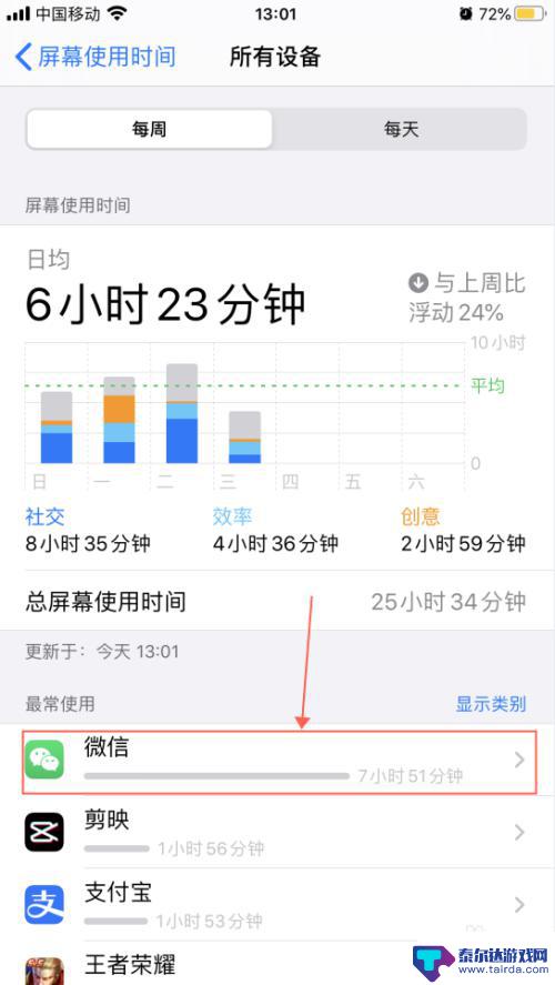 苹果手机怎么设置手机限时 iPhone苹果手机微信使用时间限额设置教程