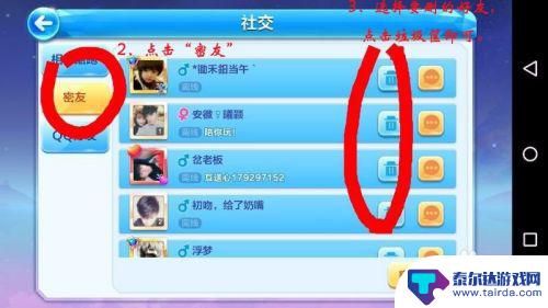 天天酷跑如何删除游戏好友 天天酷跑如何删除游戏好友