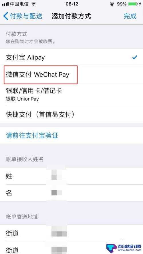 苹果手机如何添加微信付款 苹果手机微信付款方式添加教程