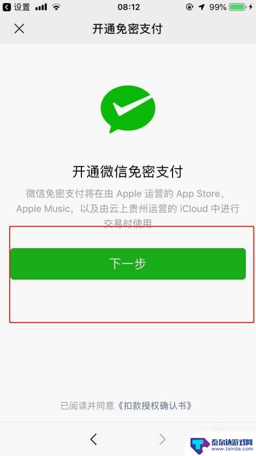 苹果手机如何添加微信付款 苹果手机微信付款方式添加教程