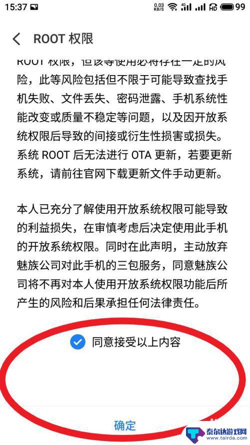 魅族手机root权限开启 魅族手机root权限开启步骤