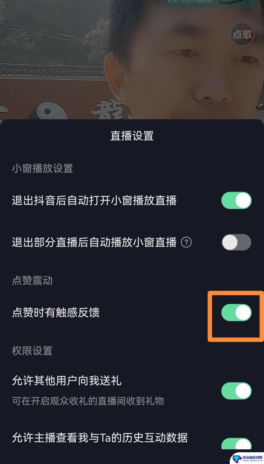 如何把抖音的震动关掉 抖音震动怎么关