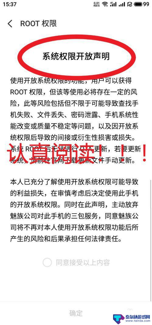 魅族手机root权限开启 魅族手机root权限开启步骤