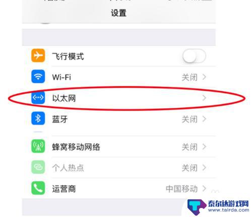 苹果手机有线网络怎么连接 iPhone插网线上网设置教程