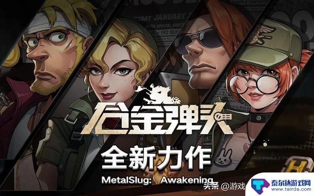 合金弹头：觉醒正式登陆Steam，资深玩家畅哥决定观望一下！