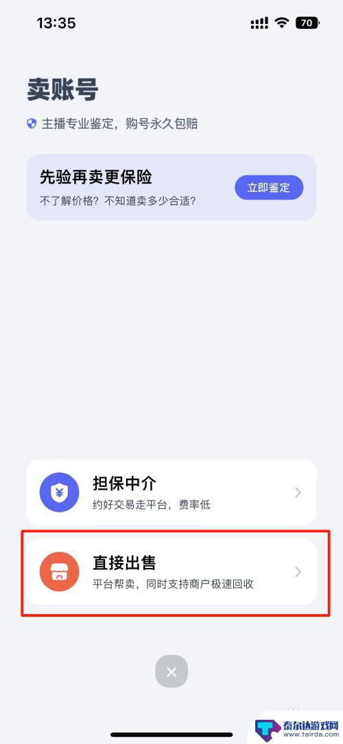 蛋仔派对如何卖号 蛋仔派对账号怎么交易