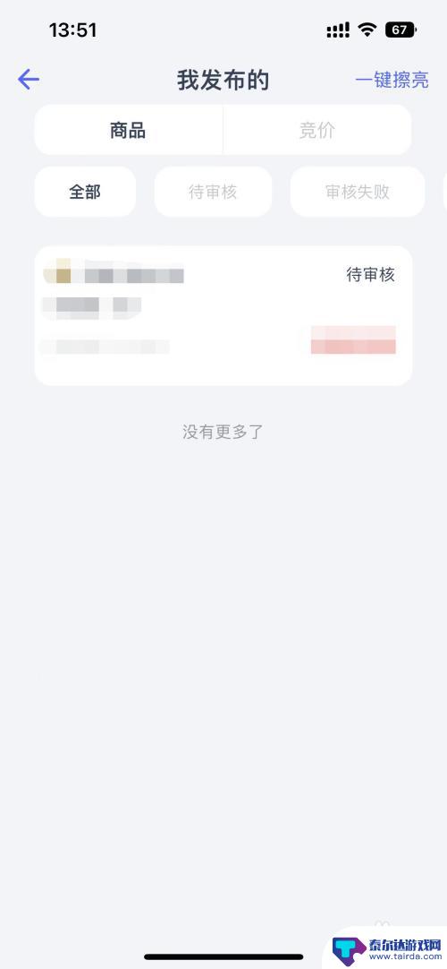 蛋仔派对如何卖号 蛋仔派对账号怎么交易