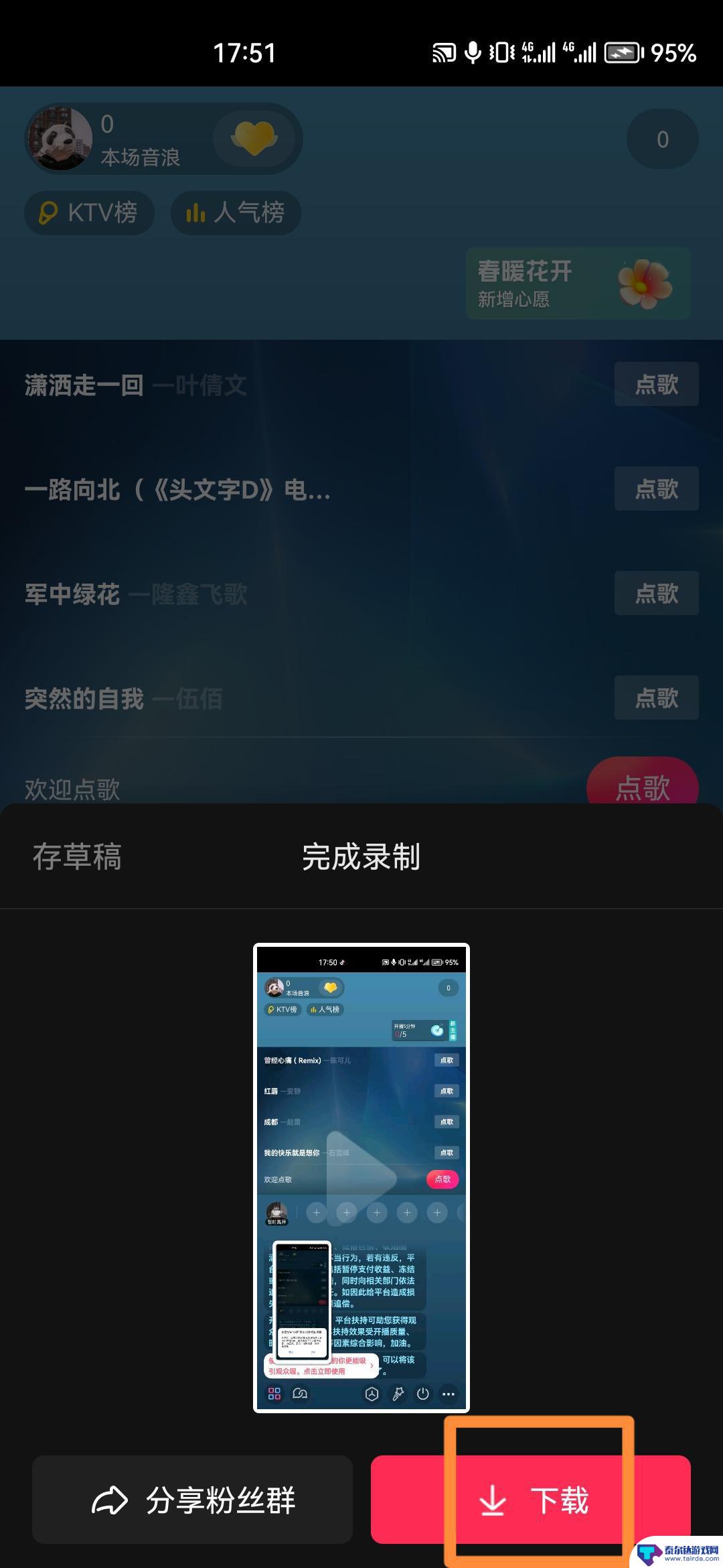 抖音停止录屏 抖音录屏怎么关