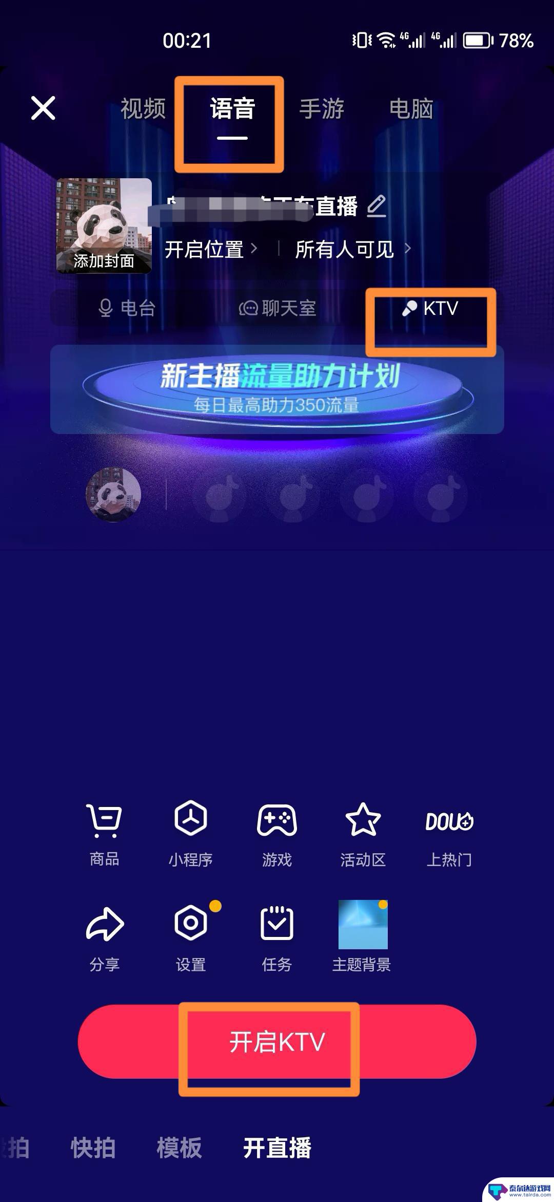 抖音停止录屏 抖音录屏怎么关