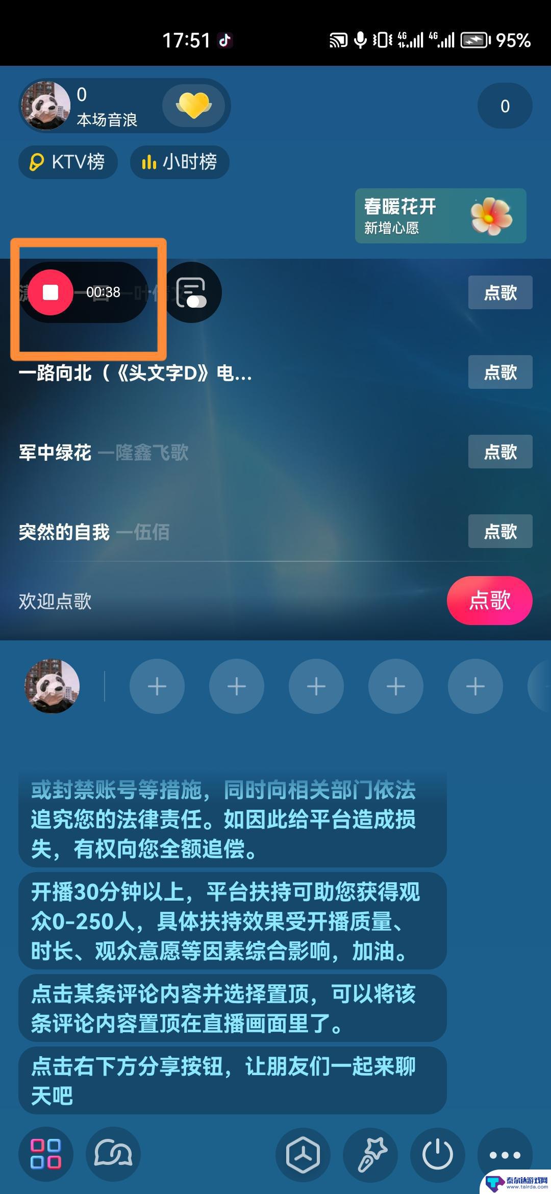 抖音停止录屏 抖音录屏怎么关