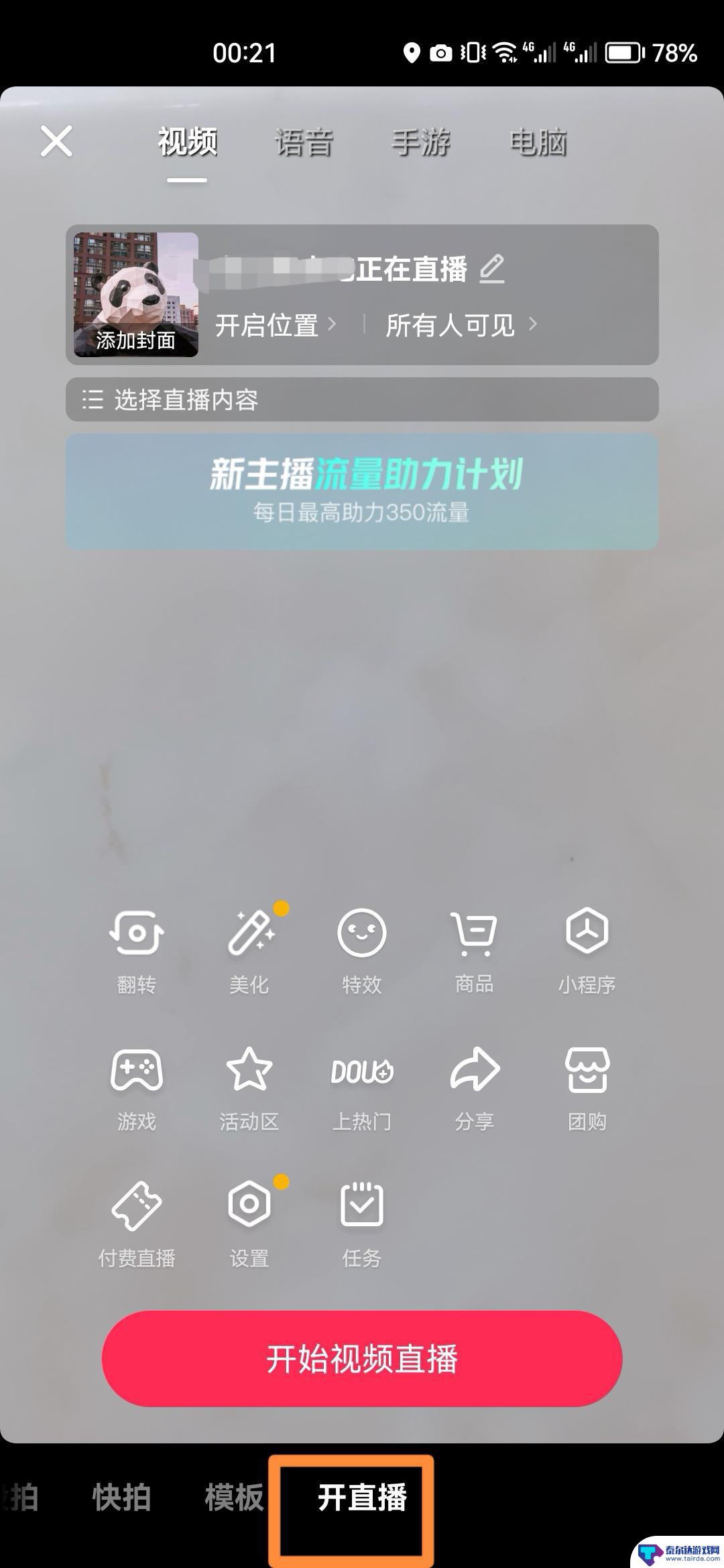 抖音停止录屏 抖音录屏怎么关