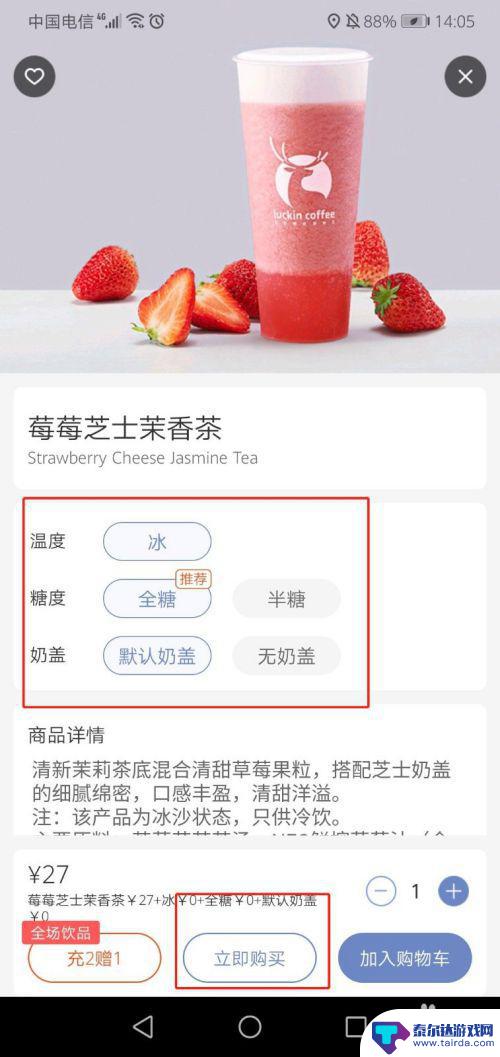 瑞幸手机怎么点 瑞幸咖啡手机点单流程