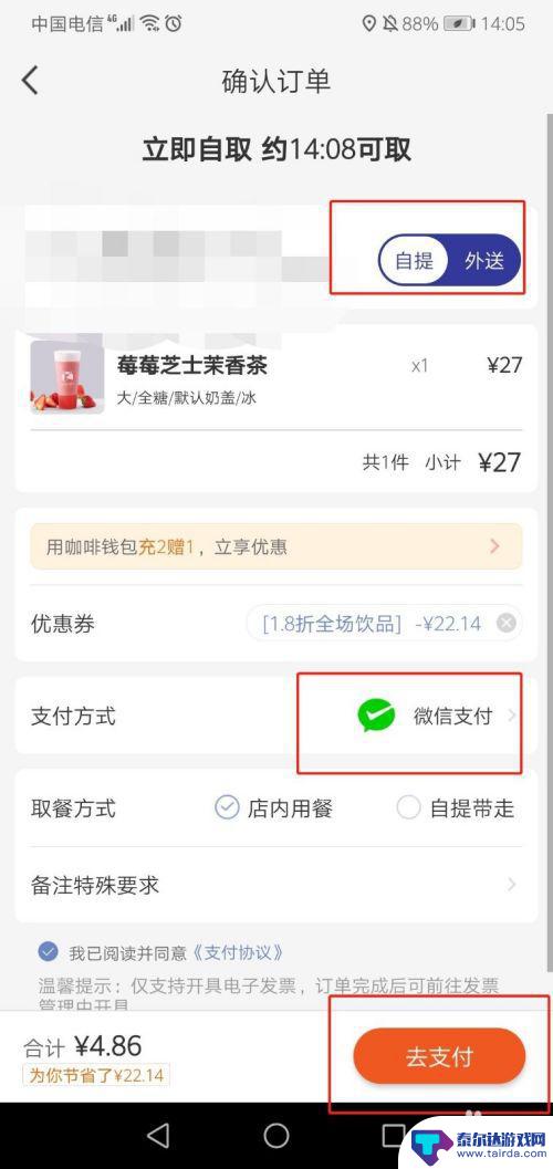 瑞幸手机怎么点 瑞幸咖啡手机点单流程