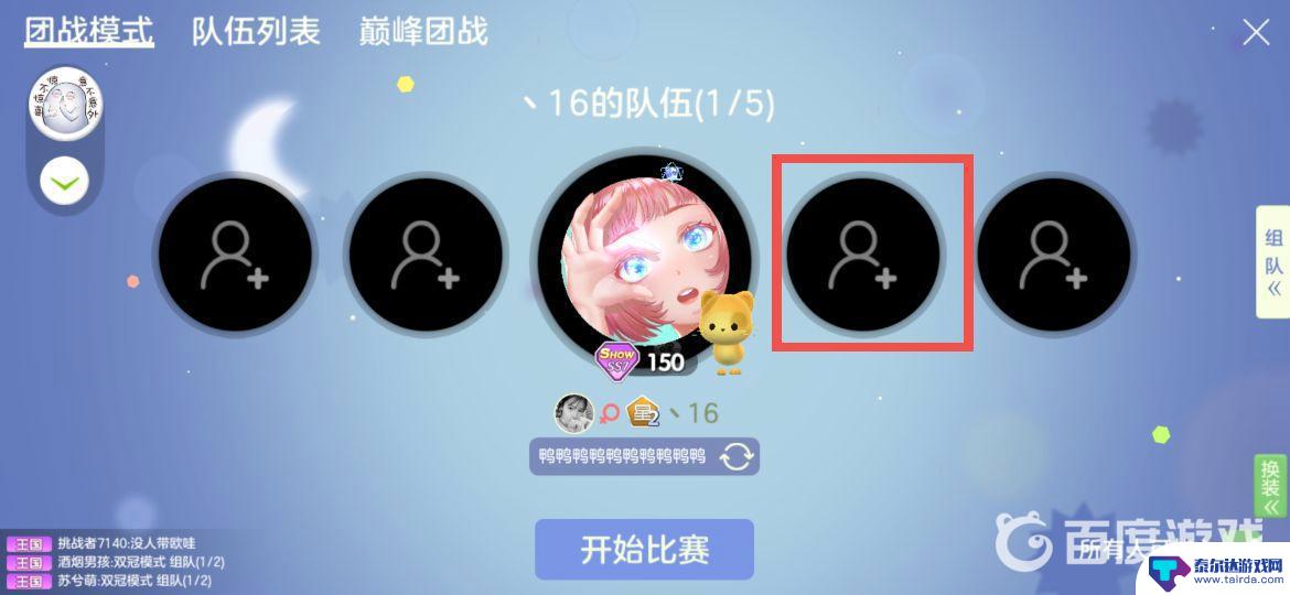 萌球球大作战怎么5个人玩 球球大作战组队攻略