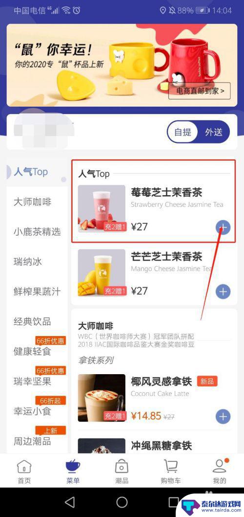 瑞幸手机怎么点 瑞幸咖啡手机点单流程