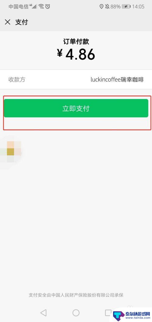 瑞幸手机怎么点 瑞幸咖啡手机点单流程
