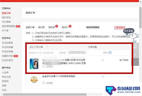 手机京东如何查询删除记录 京东账号购买记录丢失怎么找回