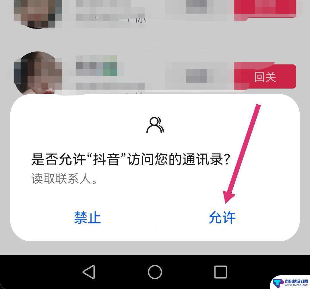 抖音通讯录列表为空怎么解决