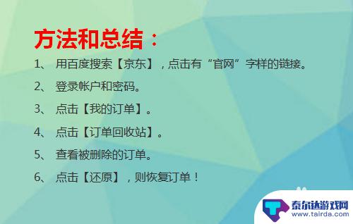 手机京东如何查询删除记录 京东账号购买记录丢失怎么找回