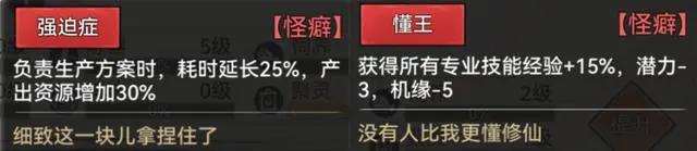 最强祖师如何获得怪癖技能 《最强祖师》怪癖攻略技巧