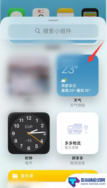 苹果手机天气图标怎么变大 苹果手机iOS14如何放大天气和时钟图标