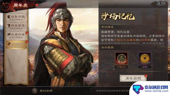 三国志战略版4周年庆 三国志战略版四周年活动奖励