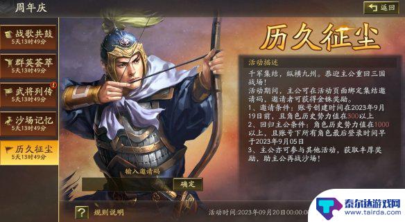 三国志战略版4周年庆 三国志战略版四周年活动奖励