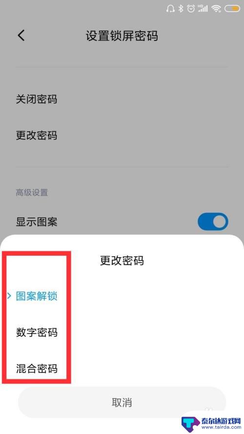 更改红米手机锁屏密码在哪里设置 红米手机锁屏密码更改方法