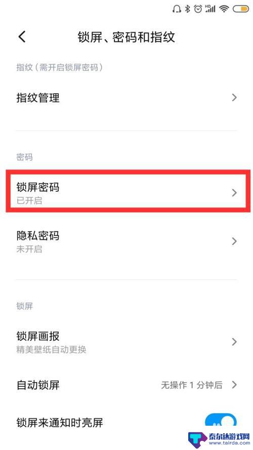 更改红米手机锁屏密码在哪里设置 红米手机锁屏密码更改方法