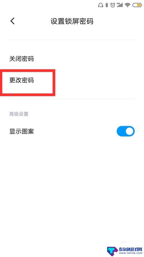 更改红米手机锁屏密码在哪里设置 红米手机锁屏密码更改方法