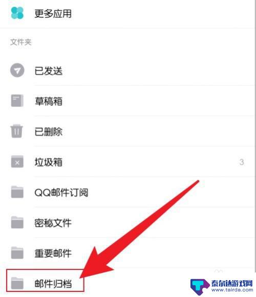手机qq邮箱归档消失了 手机QQ邮箱归档后怎么查找邮件
