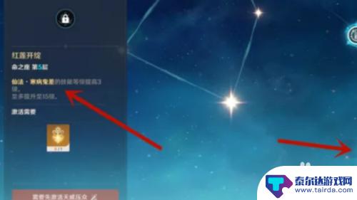 原神天赋15级 原神天赋怎么提升至15级