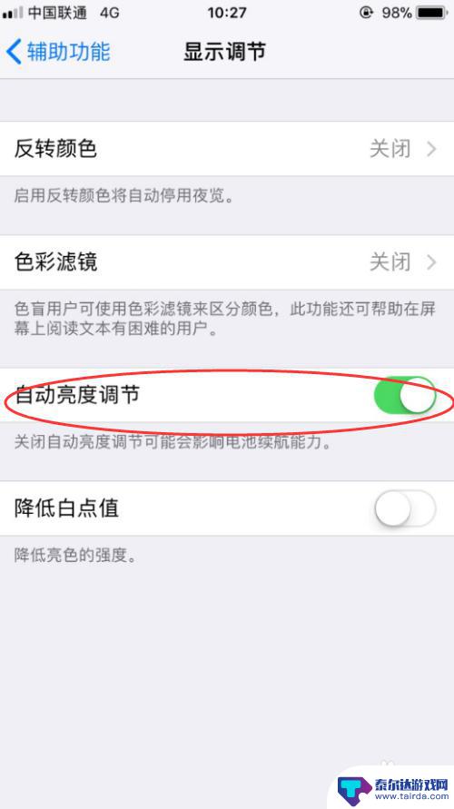 苹果手机怎么设置不自己调亮度 苹果手机iPhone如何关闭自动屏幕亮度调节功能