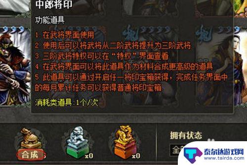 三国杀ol如何合成将印 三国杀武将将印合成攻略