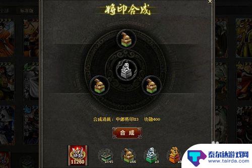 三国杀ol如何合成将印 三国杀武将将印合成攻略