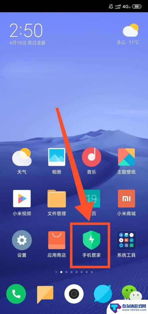 怎么设置手机小开关机 红米手机自动开关机设置方法