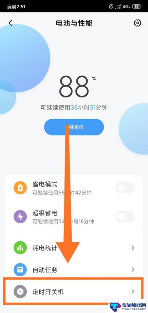 怎么设置手机小开关机 红米手机自动开关机设置方法