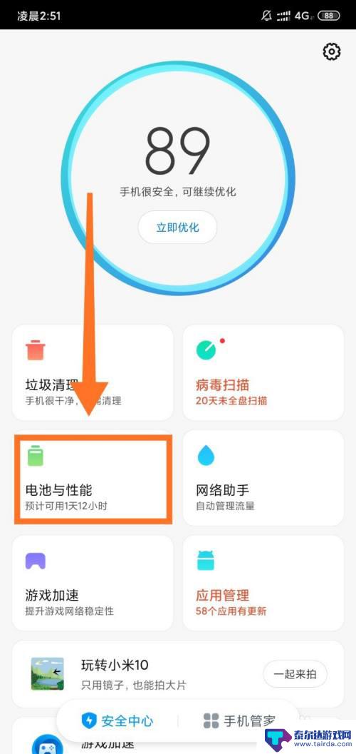 怎么设置手机小开关机 红米手机自动开关机设置方法