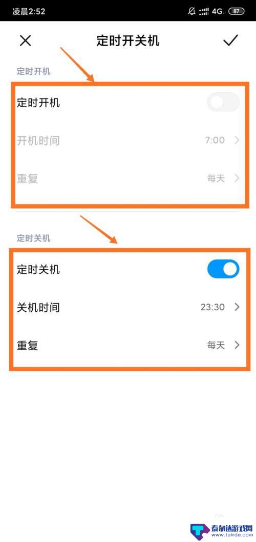 怎么设置手机小开关机 红米手机自动开关机设置方法