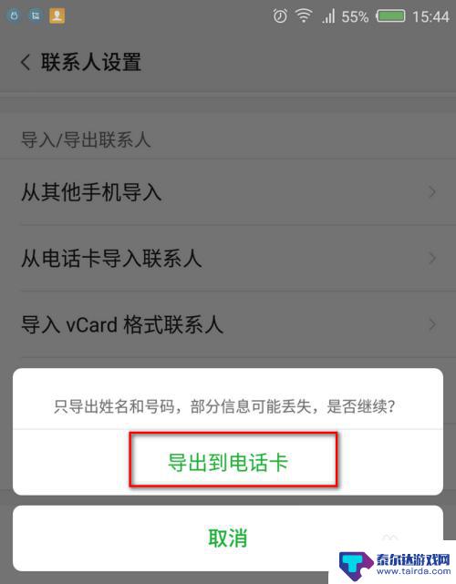 手机电话号码如何导出 安卓手机如何导出联系人